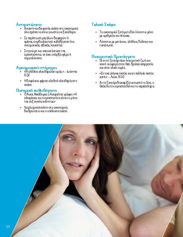 10ΠΡΟΒΛΗΜΑΤΑ ΖΕΥΓΑΡΙΩΝ – Page_10 – μεγάλη