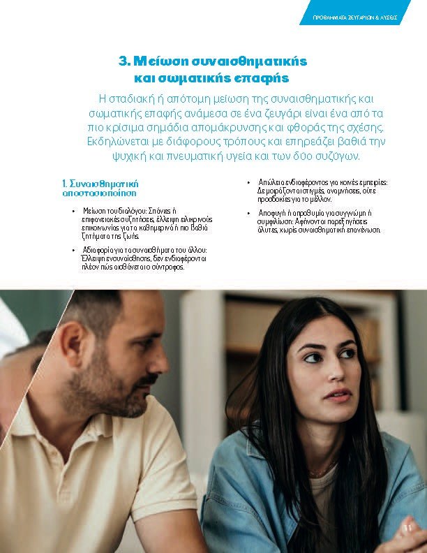 11ΠΡΟΒΛΗΜΑΤΑ ΖΕΥΓΑΡΙΩΝ – Page_11 – μεγάλη