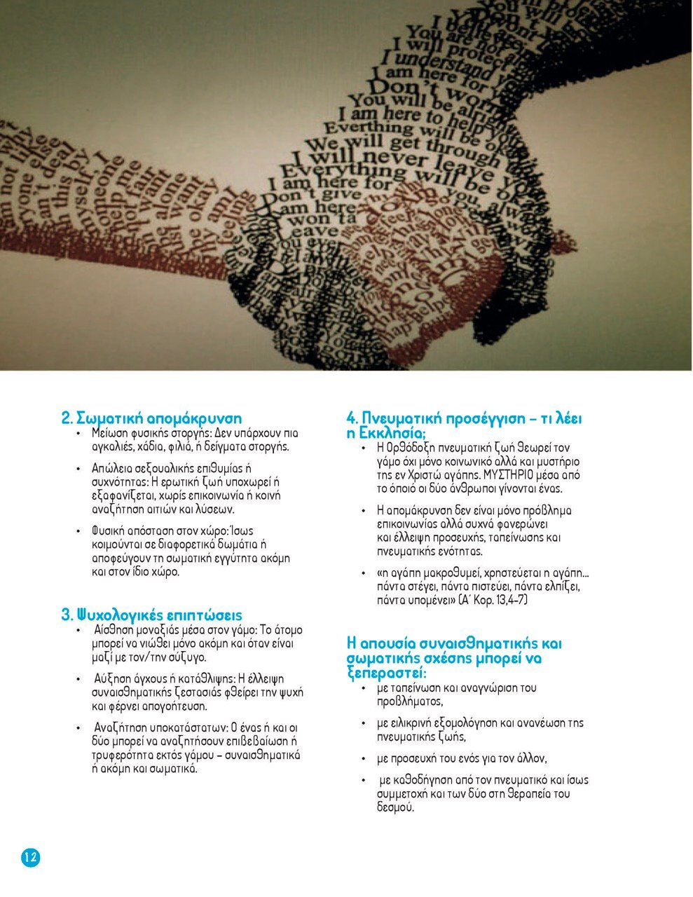 12ΠΡΟΒΛΗΜΑΤΑ ΖΕΥΓΑΡΙΩΝ – Page_12 – μεγάλη