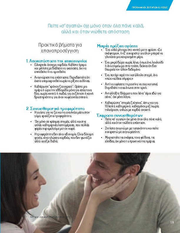 13ΠΡΟΒΛΗΜΑΤΑ ΖΕΥΓΑΡΙΩΝ – Page_13 – μεγάλη