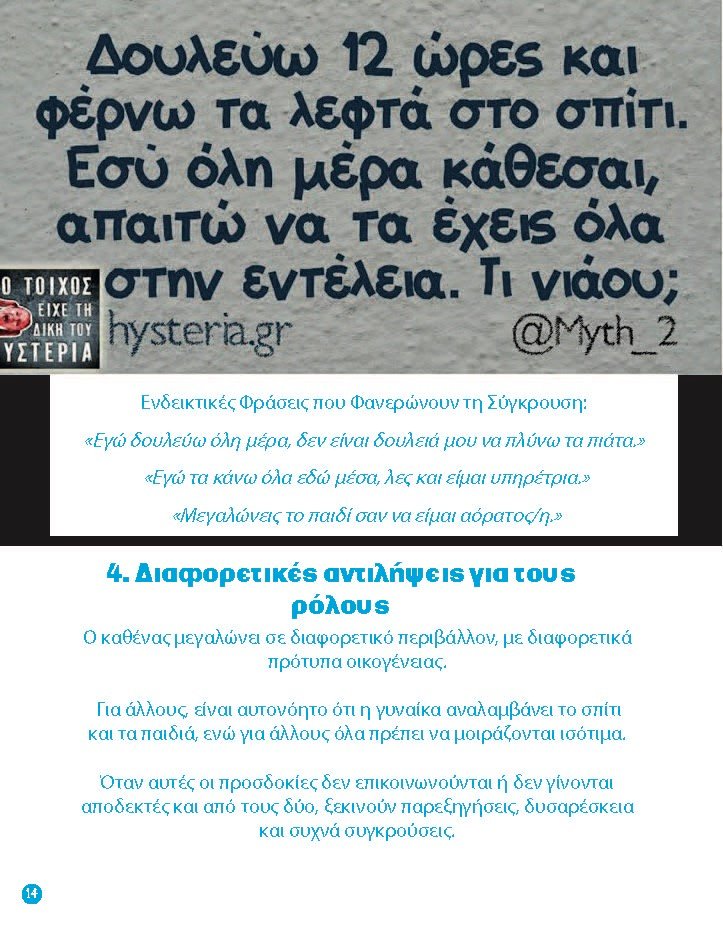 14ΠΡΟΒΛΗΜΑΤΑ ΖΕΥΓΑΡΙΩΝ – Page_14 – μεγάλη