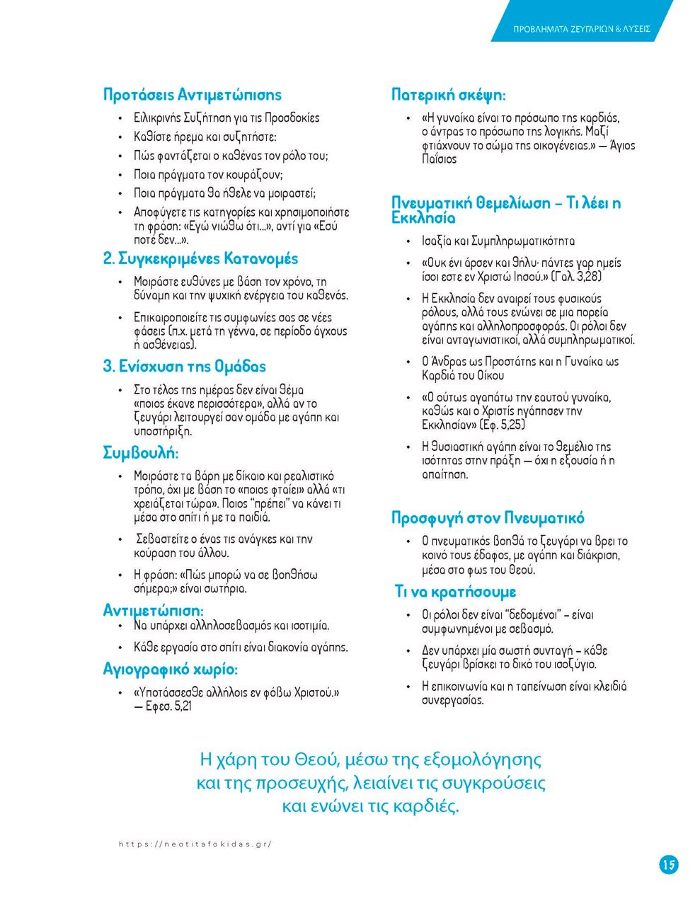 15ΠΡΟΒΛΗΜΑΤΑ ΖΕΥΓΑΡΙΩΝ – Page_15 – μεγάλη