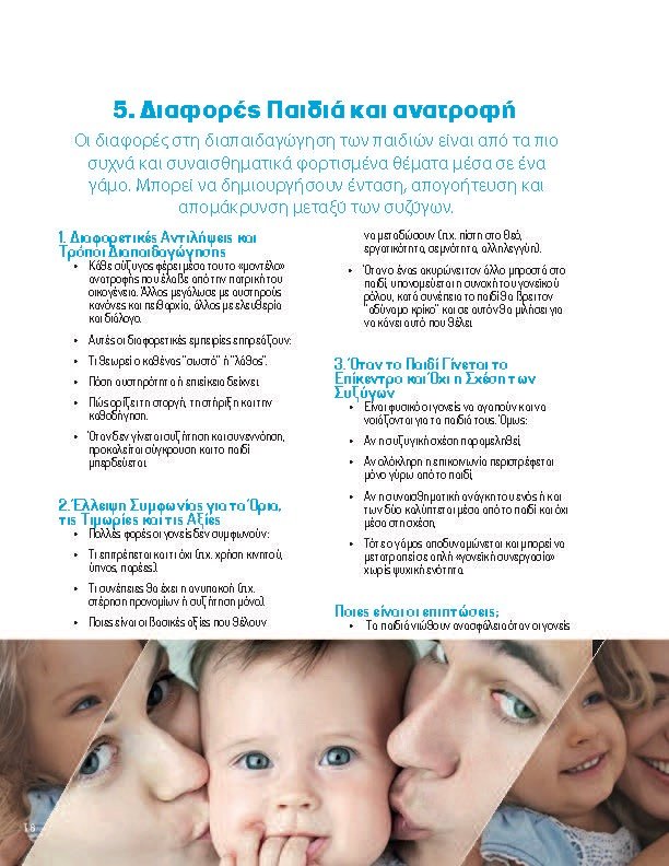 16ΠΡΟΒΛΗΜΑΤΑ ΖΕΥΓΑΡΙΩΝ – Page_16 – μεγάλη