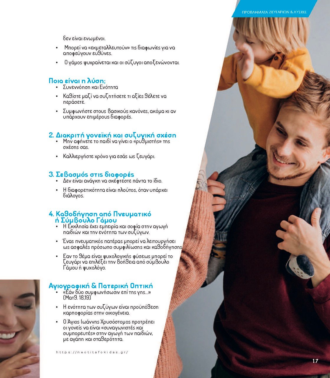 17ΠΡΟΒΛΗΜΑΤΑ ΖΕΥΓΑΡΙΩΝ – Page_17 – μεγάλη