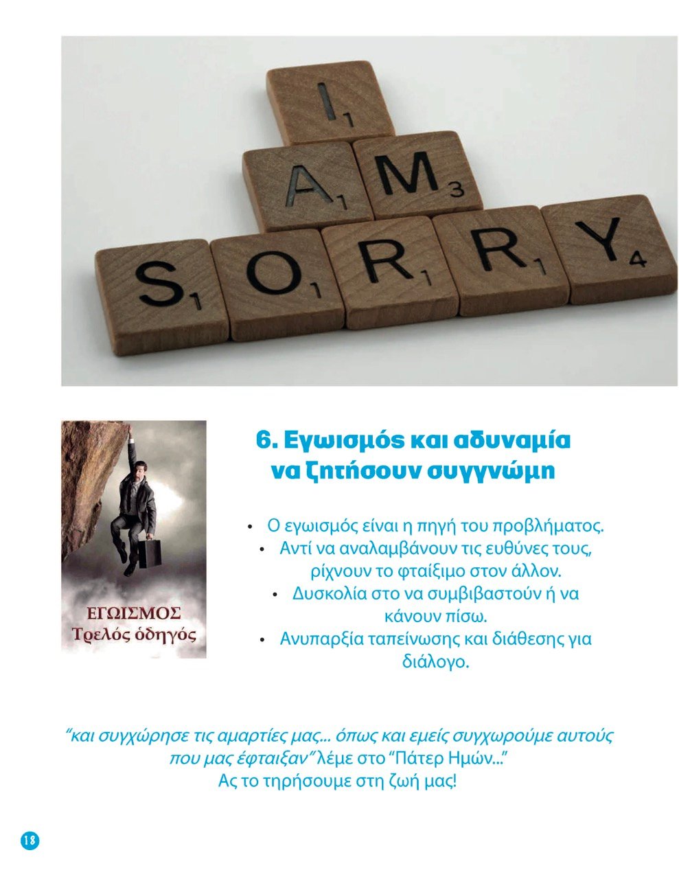 18ΠΡΟΒΛΗΜΑΤΑ ΖΕΥΓΑΡΙΩΝ – Page_18 – μεγάλη