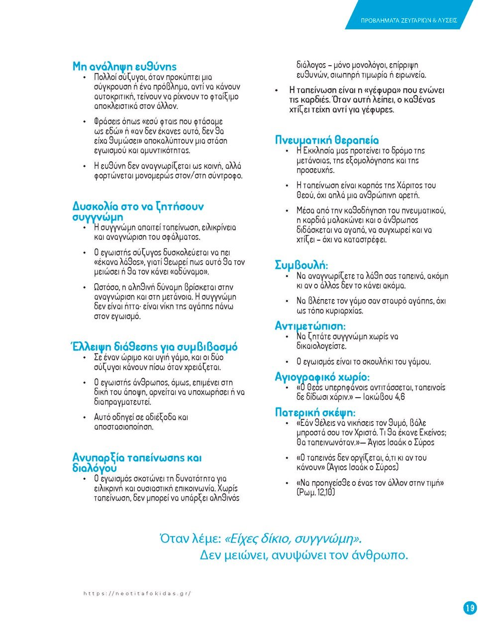 19ΠΡΟΒΛΗΜΑΤΑ ΖΕΥΓΑΡΙΩΝ – Page_19 – μεγάλη