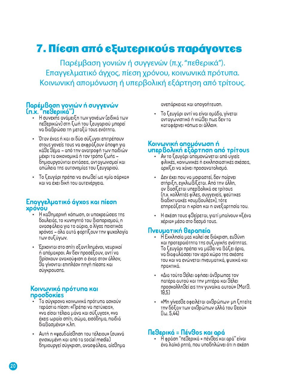 20ΠΡΟΒΛΗΜΑΤΑ ΖΕΥΓΑΡΙΩΝ – Page_20 – μεγάλη