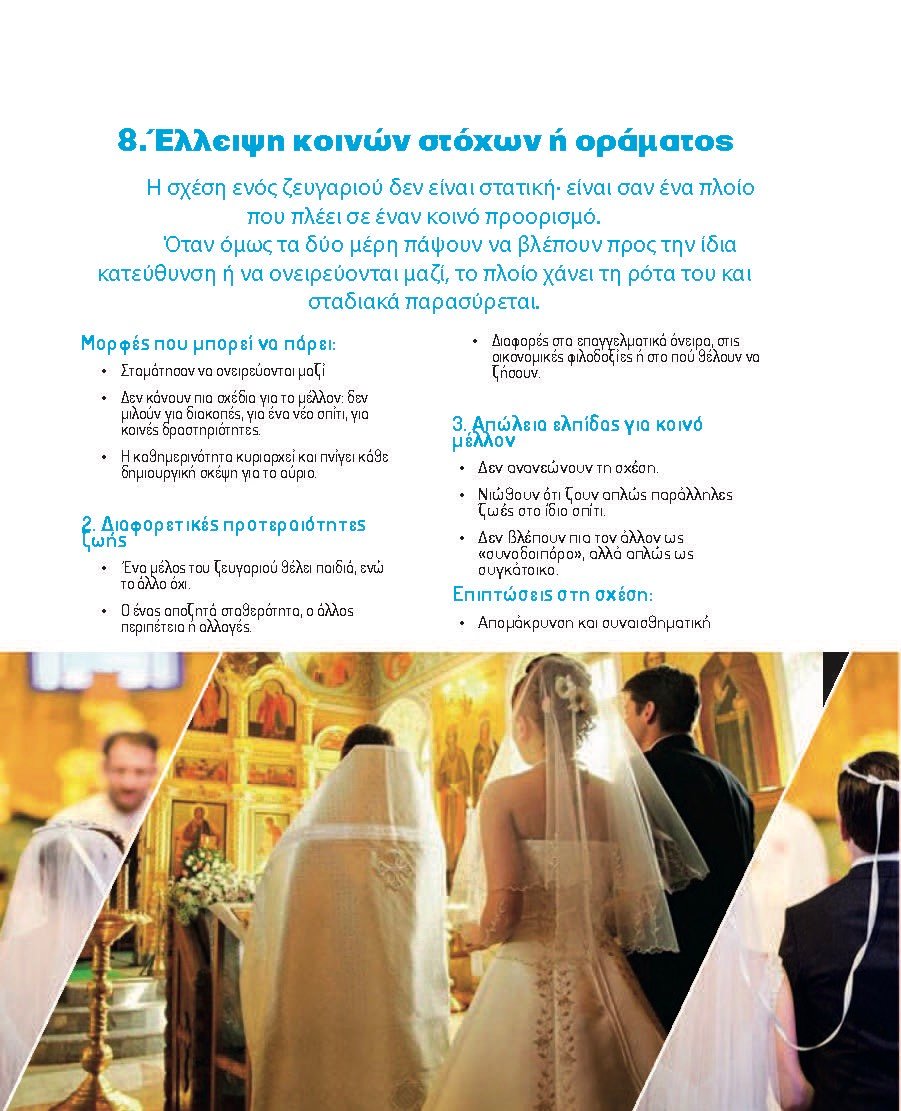 22ΠΡΟΒΛΗΜΑΤΑ ΖΕΥΓΑΡΙΩΝ – Page_22 – μεγάλη