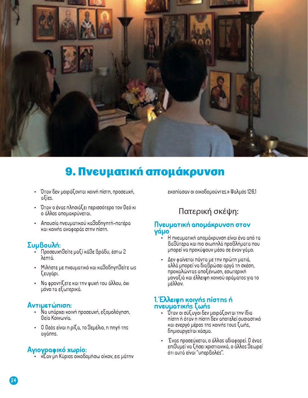 24ΠΡΟΒΛΗΜΑΤΑ ΖΕΥΓΑΡΙΩΝ – Page_24 – μεγάλη