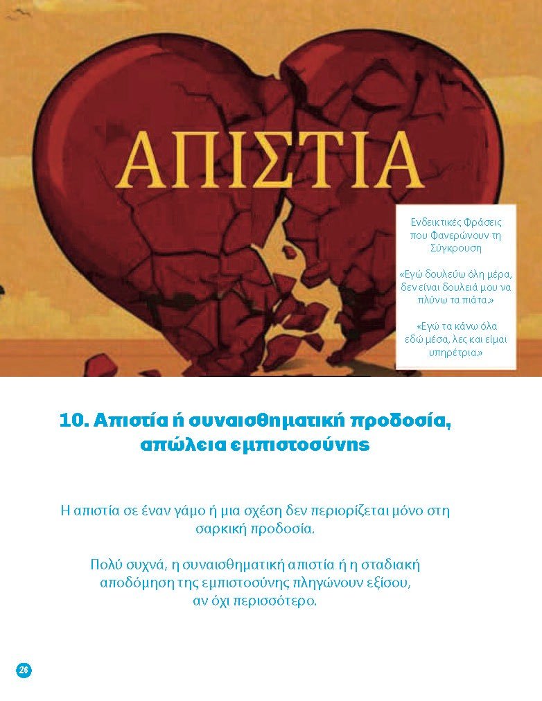 26ΠΡΟΒΛΗΜΑΤΑ ΖΕΥΓΑΡΙΩΝ – Page_26 – μεγάλη