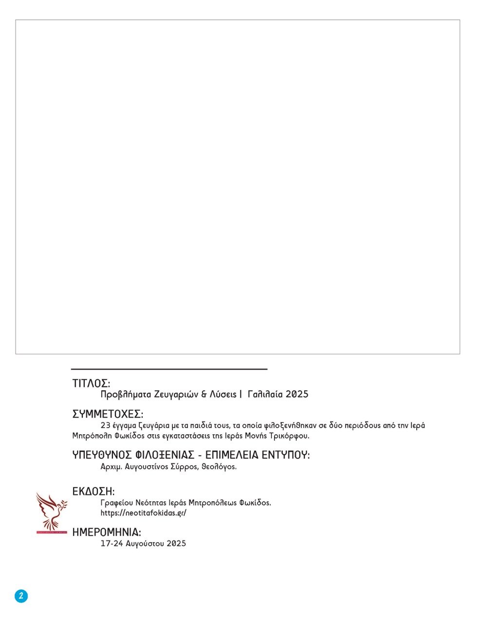 2ΠΡΟΒΛΗΜΑΤΑ ΖΕΥΓΑΡΙΩΝ – Page_02 – μεγάλη