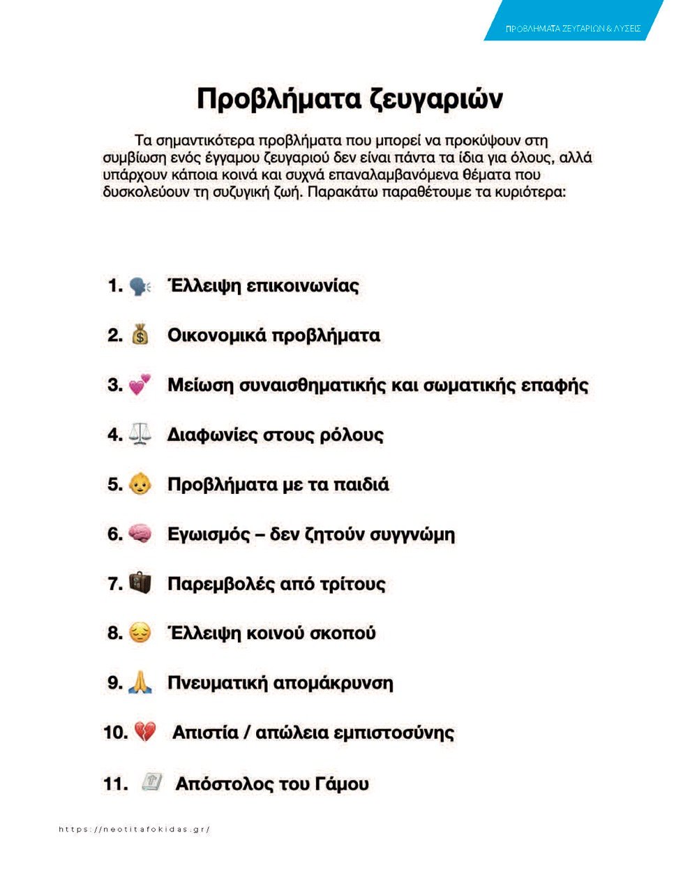 3ΠΡΟΒΛΗΜΑΤΑ ΖΕΥΓΑΡΙΩΝ – Page_03 – μεγάλη