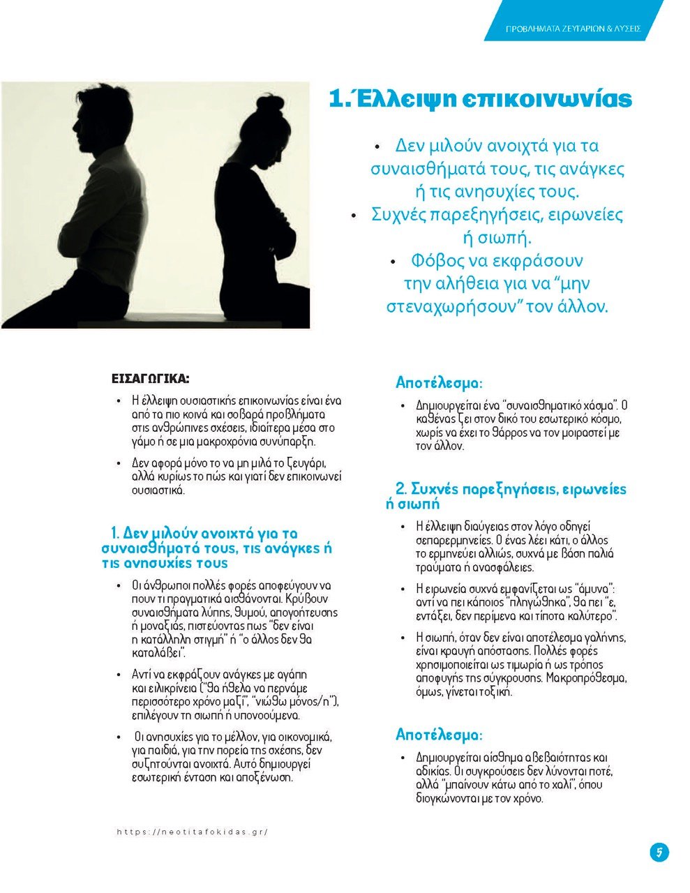 5ΠΡΟΒΛΗΜΑΤΑ ΖΕΥΓΑΡΙΩΝ – Page_05 – μεγάλη