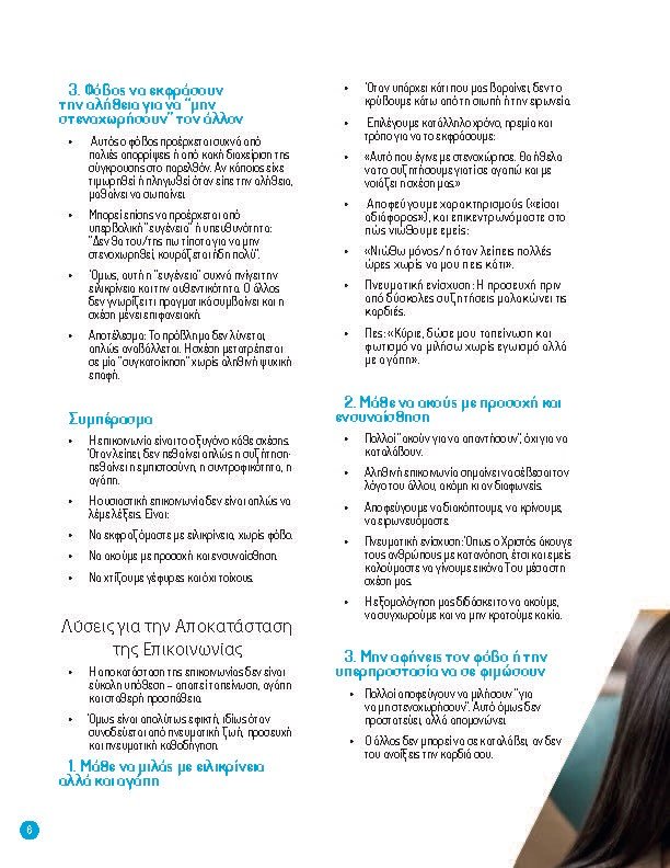 6ΠΡΟΒΛΗΜΑΤΑ ΖΕΥΓΑΡΙΩΝ – Page_06 – μεγάλη