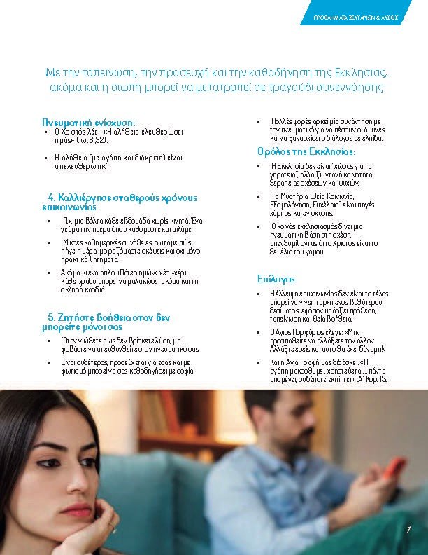 7ΠΡΟΒΛΗΜΑΤΑ ΖΕΥΓΑΡΙΩΝ – Page_07 – μεγάλη