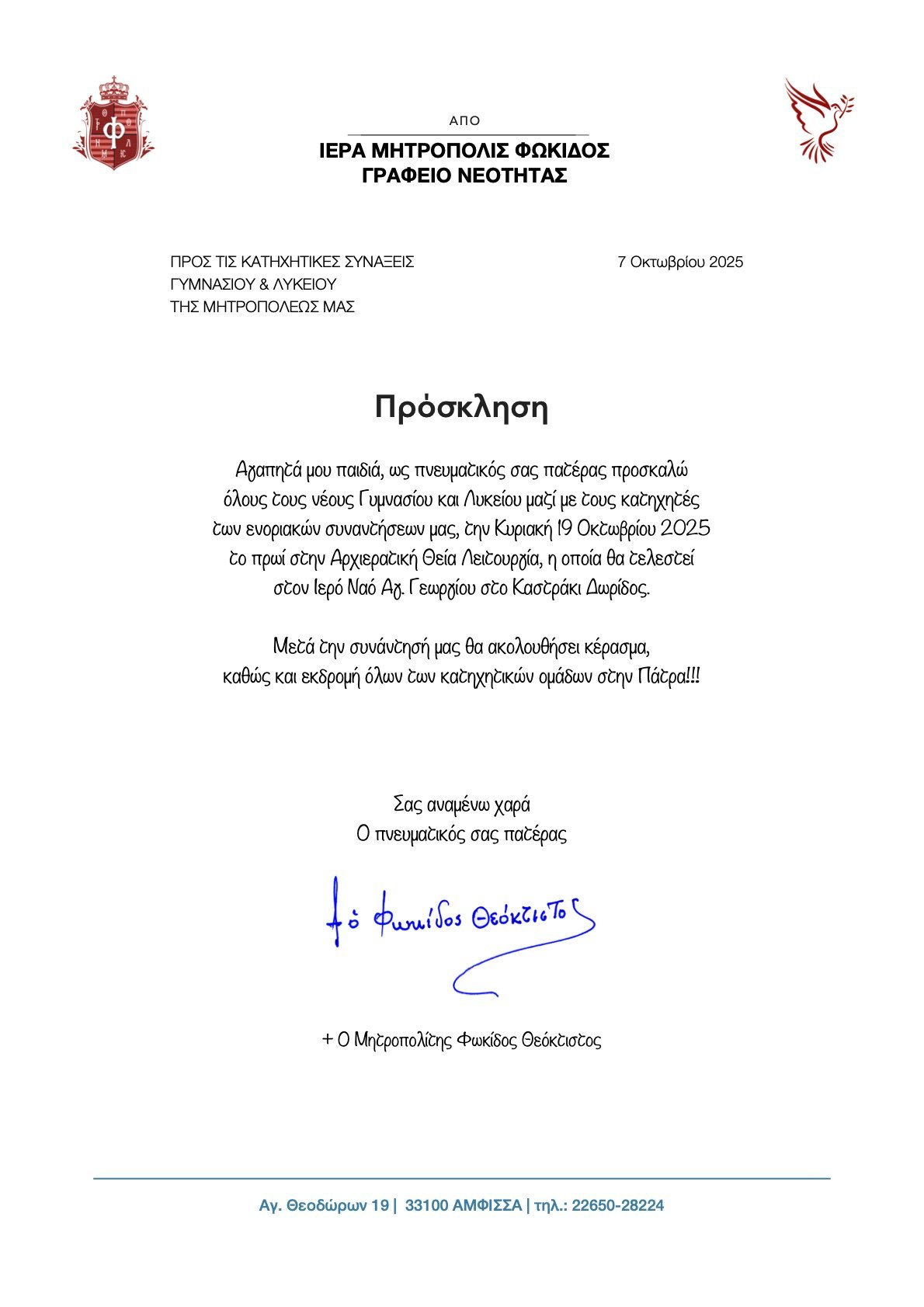 Πρόσκληση Μητροπολίτη για Θεία Λειτουργία.1